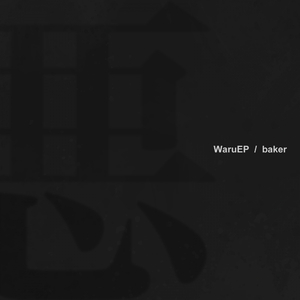 Worlds (Baker Remix)