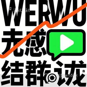 退出世界群聊