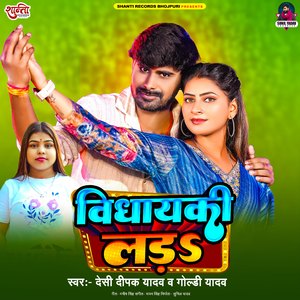 Vidhayaki Lad