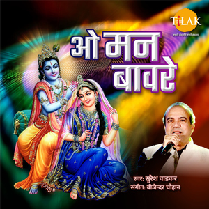 O Man Bawre