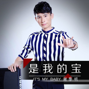 是我的宝