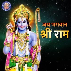 Raghupati Raghav Raja Ram