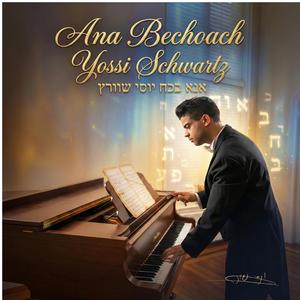 Ana Bechoach | אנא בכח