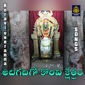 Adigo korivi kshethram