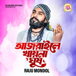 Ajraile Khaina Ghush