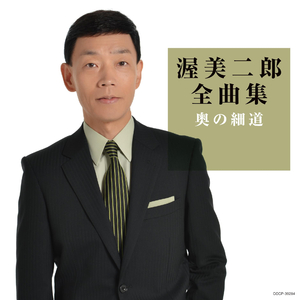 なみだの花（新録音）