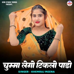 चुम्मा लेगो टिकलो पाडो