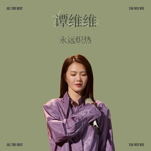 维一（prod.by MORROW x Polar）