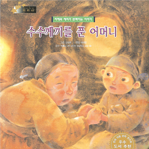 수수께끼를 푼 어머니 2부