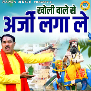 Kholi Wale Se Arji Laga Le