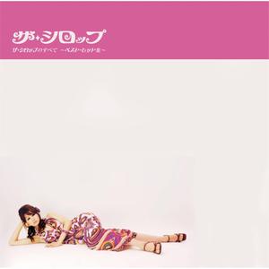 渚に消えるうた