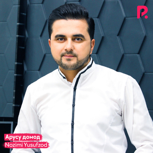 Арусу домод