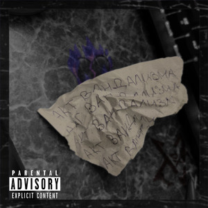 Пресс (Alternative Mix)