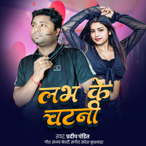 love ke chatni