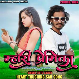 म्हारी प्रेमिका