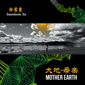 大地母亲