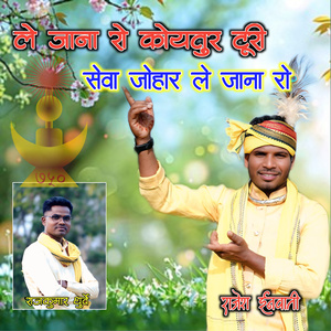 Le Jana Ro Koytur Turi Gondi song