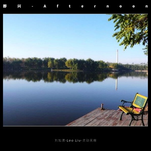 1-OF / 1-OF-黄灯梦境 钢琴版 demo（刘加澳·Leo Liu·灵动无痕 remix）