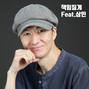 책임질게 (Feat.상민)