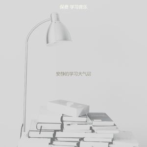 一尘不染学校印象数
