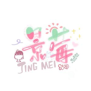 景莓 ♡ 2021年总