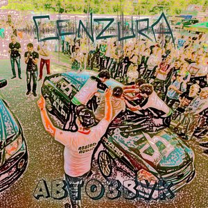 Автозвук (33-35 Hz Mix)