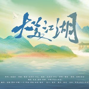 大美江湖