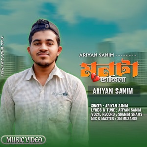 মনটা ভাঙ্গিলা