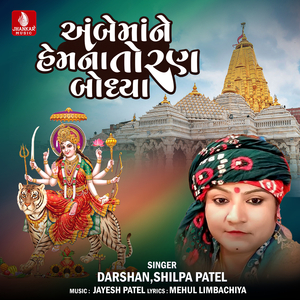 Ambemane Hemana Toran Bodhya