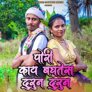 Pori Kay Baghtesh Durun Durun