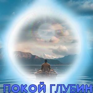 Подсознательные звуки