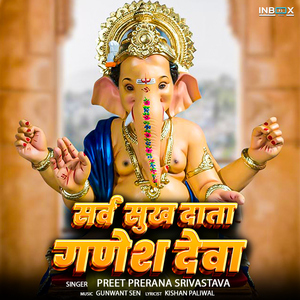 Sarv Sukh Data Ganesh Deva