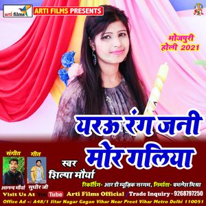 Yarau rang jani mor galiya (Holi)