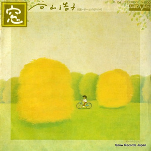 ゲームの終わり