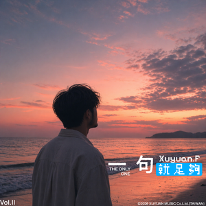 等妳說愛我（Remix）