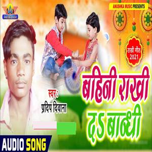 Bahini Rakhi Da Bandhi