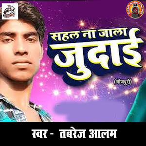 Sahal Na Jala Judai