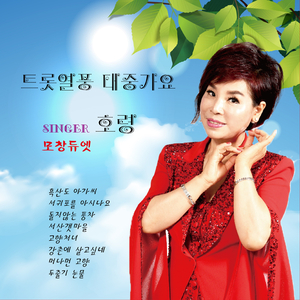 고향처녀 (Cover Ver.)