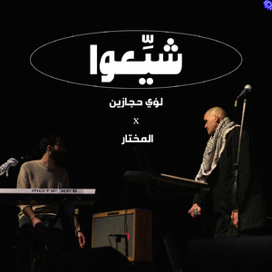 Shay3o (Live Performance)