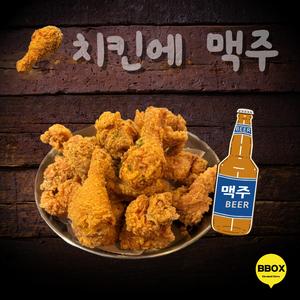 치킨에 맥주