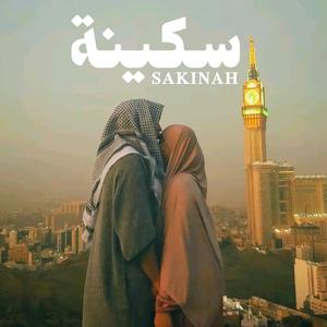 Sakinah