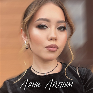 Седая ночь (кавер на хакасском)