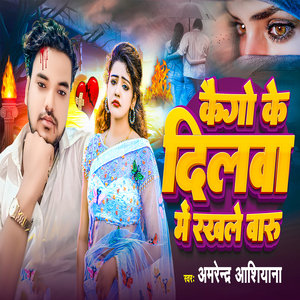 Kaigo Ke Dilwa Me Rakhale Baru