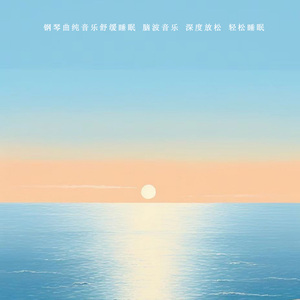 月空下的遐想 (纯音乐钢琴曲)