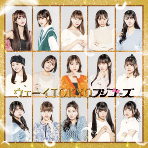 ウェーイTOKYO (Instrumental)