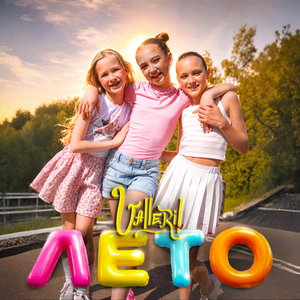 Лето