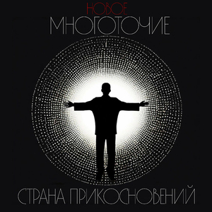 Новое многоточие