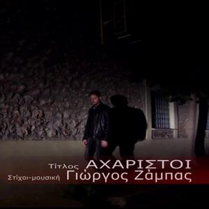 Axaristoi