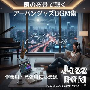 濡れた街灯と深夜ジャズの詩