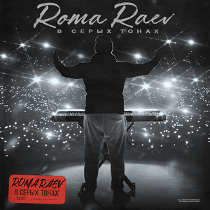 В серых тонах